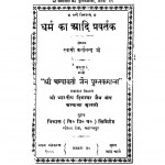 Dharam Ka Aadi Parvartak by स्वामी कर्मानन्द जी - Swami Karmanand Ji