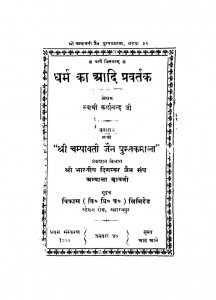 Dharam Ka Aadi Parvatak by स्वामी कर्मानन्द जी - Swami Karmanand Ji