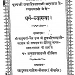 Dharam Vyakhya by हुक्मीचंद जी -Hukmichand Ji
