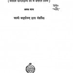 Dharam-prashang Main Swami Shuwami Bhag-i by अपूर्नानंद - Apurnanand