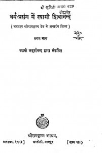 Dharam-prashang Main Swami Shuwami Bhag-i by अपूर्नानंद - Apurnanand