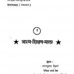 Dharm Bodh Tritiya Bhag by मुनि नथमल - Muni Nathmal