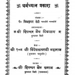Dharm Dhayaan Prakash by विद्याकुमार सेठी - Vidyakumar Sethi