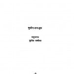 Dharma Nirapeksha Bharat Men Islam by मुनीश सक्सेना - Muneesh Saxenaमुशीर उल हक़ - Mushir Ul Hak