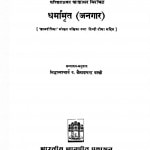 Dharmamrat (Angaar) by सिद्धान्ताचार्य - Sidhantacharya
