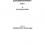 Dharmamrit Vol 1  by उपाध्याय मुनि निर्णय सागर - Upadhyay Muni Nirnaya Sagar