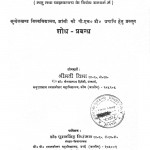 Dharmashastra Me Apradh Evam Dand Vidhan by श्रीमती विभा - Shreemati Vibha