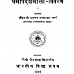 Dharmopadesamala Vivarana  by आचार्य जिनविजय मुनि - Achary Jinvijay Muni