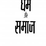 Dhram Aur Samaaj by विराज - Viraj