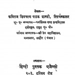 Dhulai-rangai Vigyan by शिवचरण पाठक शास्त्री -Shivcharan Pathak Shastri