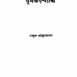 DhumakkadÃ¢â‚¬â„¢a Shaastr by राहुल सांकृत्यायन - Rahul Sankrityayan