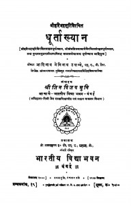 Dhurtakhyan by जिन विजय मुनि - Jin Vijay Muni