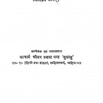 Dhvanyaloka by श्रीधर प्रसाद पन्त -Shreedhar Prasad Pant
