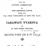 Dhvanyaloka Uttrardh by अभिनव गुप्ता - Abhinava Gupta