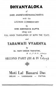 Dhvanyaloka Uttrardh by अभिनव गुप्ता - Abhinava Gupta