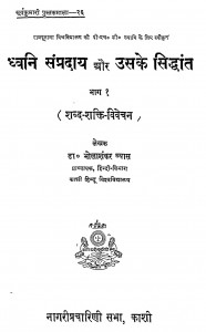 Dhwani Sampraday Aur Uske Siddhant Bhag I by डॉ भोलाशंकर व्यास - Dr. Bholashankar Vyas