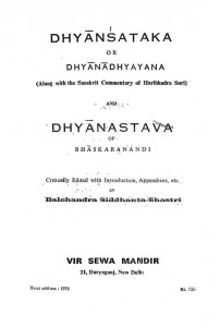 Dhyanshatak  by पं. बालचंद्र सिद्धान्त शास्त्री - Pt. Balchandra Siddhant-Shastri