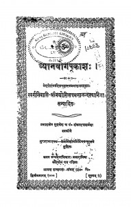 Dhyanyog Prakash by जीवाराम शंकरदत्त शर्मा - Jivaram Shankar Dutt Sharma