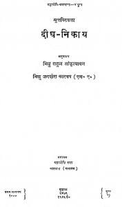 Digh Nkaya by राहुल सांकृत्यायन - Rahul Sankrityayan