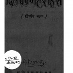 Dil Ki Gaharaye Se Part 2 by ज्योतिप्रकाश - Jyotiprakash