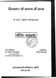 Dinkar Kay Kavaya May Dwand by नीलम मुकेश - Neelam Mukeshस्वयंप्रभा दुबे - Swayamprabha Dube