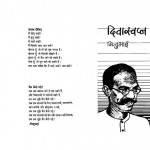 DIVASWAPNA by अरविन्द गुप्ता - Arvind Guptaगिजुभाई बढेका -GIJUBHAI BADHEKA