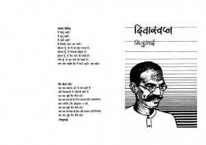DIVASWAPNA by अरविन्द गुप्ता - Arvind Guptaगिजुभाई बढेका -GIJUBHAI BADHEKA