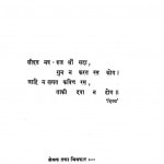 Divya Dohaavali by अम्बिकाप्रसाद वर्मा -Ambika Prasad Varma