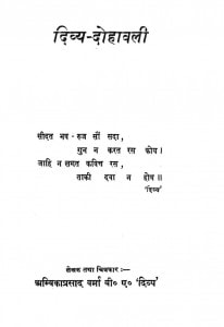 Divya Dohaavali by अम्बिकाप्रसाद वर्मा -Ambika Prasad Varma