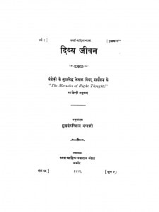 Divya Jeevan by सुख संपत्तिराय भण्डारी-Sukh Sampattiray Bhandariस्विट मारडन-Swett Marden