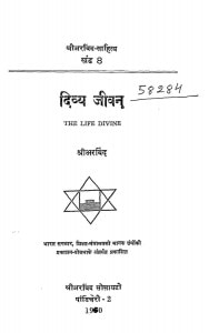 Divya Jivan by श्री अरविन्द - Shri Arvind