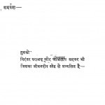 Divya Madhu Purav by यशपाल - Yashpal