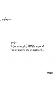 Divya Madhu Purav by यशपाल - Yashpal