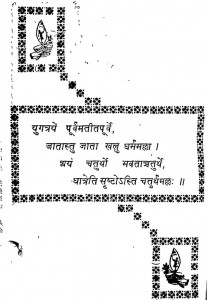 Diwakar Divya Jyoti [ Vol. - 12 ] by पन्नालाल जी महाराज - Pannalal Ji Maharaj