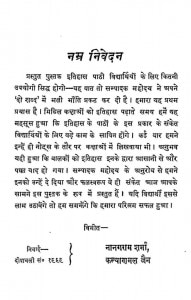 Do Ghante Mein  Bharatvarsh by एन० एल० माथुर - N. L. Mathur