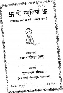 Do Ismartiya by गणपत चोपड़ा जैन - Ganpat Chopda Jain