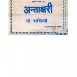 DO SAKHIYAN by पुस्तक समूह - Pustak Samuhसुभद्रा कुमारी चौहान - Subhadra Kumari Chauhan