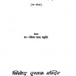 Dr. Radhakrishnan (ek Jivani) by राजेश्वर प्रसाद चतुर्वेदी - Rajeshvar Prasad Chaturvedi