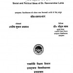 Dr. Rammanohar Lohia Kay Samagic Aur Rajneetik Vichar by संतोष कुमार अग्रवाल - Santosh Kumar Agrawal