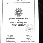 Dr Rammanohar Lohia Yom Dr Bhimrav Ambedahar Ka Rajnitik Chintan by राजीव द्विवेदी - Rajeev Dvivedi