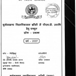 Dr. Urmila Shireesh Ke Katha Sahitya Ka Vishesh Adhyyan  by कमलेश आनंद - Kamlesh Aanand
