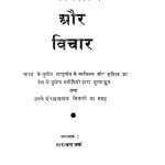Dr. Zakir Hussain Vyaktitva Aur Vichar by ताराचन्द वर्मा - Tarachand Verma