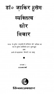 Dr. Zakir Hussain Vyaktitva Aur Vichar by ताराचन्द वर्मा - Tarachand Verma
