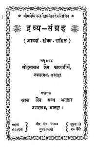 Dravya Sangrah  by मोहनलाल जैन - Mohanlal Jain