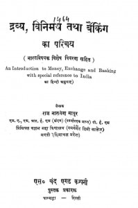 Dravya, Vinimay Tatha Banking Ka Parichay by राज नारायण माथुर - RAJ NARAYAN MATHUR