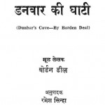 Dunbar Ki Ghati by बोर्डेन डील -Borden Dealरमेश सिन्हा - Ramesh Sinha