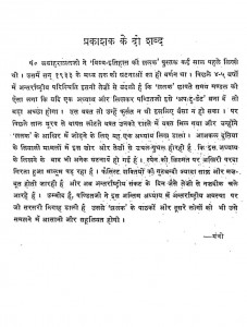 Duniya Ka Rang Mach Vishav Itihas Ki Jhalak by पं. जवाहरलाल नेहरु - Pt. Jawaharlal Nehru