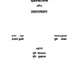 dus Vaikalik Uttaradhyayan Vol 1  by आचार्य तुलसी - Acharya Tulsiमुनि नथमल - Muni Nathmal