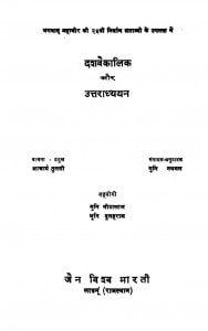 dus Vaikalik Uttaradhyayan Vol 1  by आचार्य तुलसी - Acharya Tulsiमुनि नथमल - Muni Nathmal