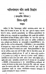 Dwani Sampradaya Aur Uske Siddhant  by डॉ भोलाशंकर व्यास - Dr. Bholashankar Vyas